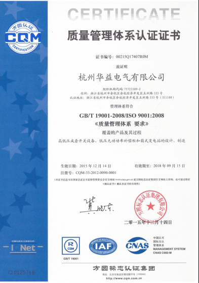 ISO9000质量管理体系认证-杭州华益电气